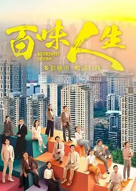 样本剧草坪年轮的海报占位图